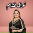 Nawel Ghachem