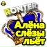 Ronter