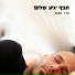 Erez Dascal