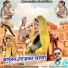 Manoj Bhai Gajner