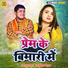 Golu Raja, Anupama Yadav