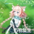 Koiflower, 小强Cockroach