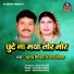 Surendra Sinha, Sanjana Sinha