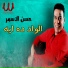 Hassan El Asmar