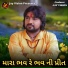 Rohit Thakor, Abhita Patel, Jay Chavla