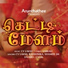 Cv laksh, Shameel J, R. Aswinika