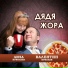 Лиза Куколева, Валентин Куколев