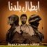 Jannat feat. Mohamed Adaweya