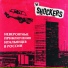 The Shockers