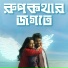 Sajid (feat.) Rehaan & Sithi