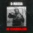 D-Massa