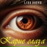 LINA BOEVA