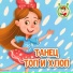МультиВарик ТВ