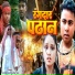 Surdeep Sawan, Gudiya Yadav
