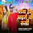 Rambhu Yadav