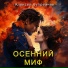 Алексей Купрейчик