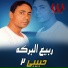 Rabe3 ElBarka