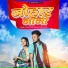 Sohan Bhai Rajawat, Mahi Dawar