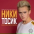 Nikita zlt