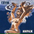 ГЛУМ