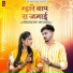 Akshay Pandit, Suman Chouhan