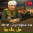 Abd El Hakem El Zayat