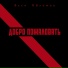 Обломов Вася