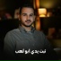 محمد شهاب