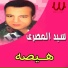 Sayed El Masry