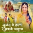 Dinesh Lohar, Mahiraj