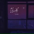 苏星婕
