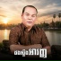 ស ស សងវ ច , រស ម រ ម ស