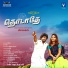 Jagadhish feat. Kaadhal Sugumar, Preethi
