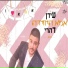 עידן דהרי
