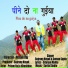 Suman Gupta, Bajrang Nayak