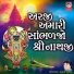 Meena Patel, Bimal Shah
