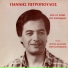 Giannis Petropoulos