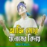 Baula Chayon