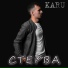 Karu