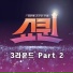 Seo Arim, Kim joo eun