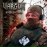 Vargur