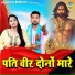 Sunil Chouhan, Annu Sharma