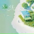季一昂
