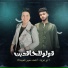 ابو عربه, احمد سمير حميده