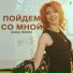 Элена Гамаюн