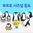 Pororo the little penguin