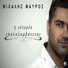 Michalis Mavros