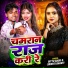 Bittu Babu, Srishti Bharti