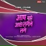 Sonu Mandlik, Rakhi Choure