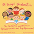 Dr. Sergei Shaboutin feat. Maria Alexiou